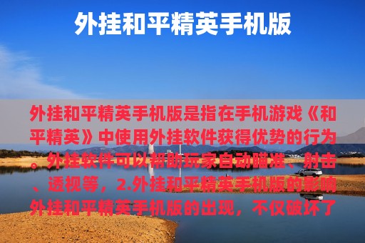 外挂和平精英版