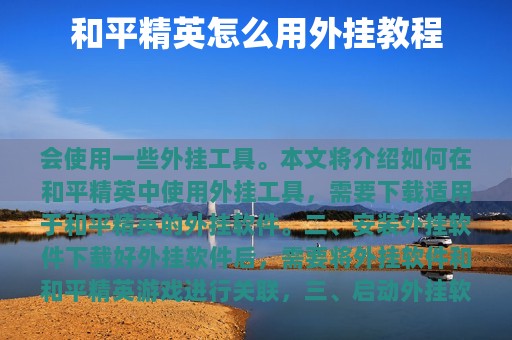 和平精英怎么用外挂教程