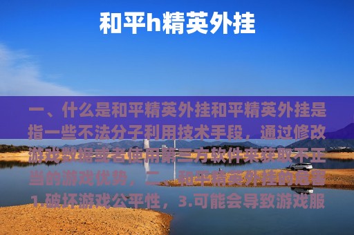 和平h精英外挂