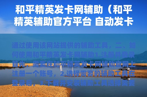 和平精英发卡网辅助（和平精英辅助官方平台 自动发卡平台）