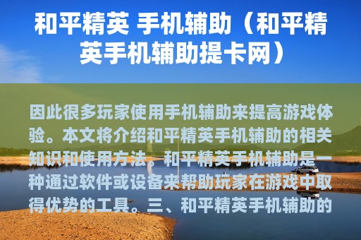 和平精英 辅助（和平精英辅助提卡网）