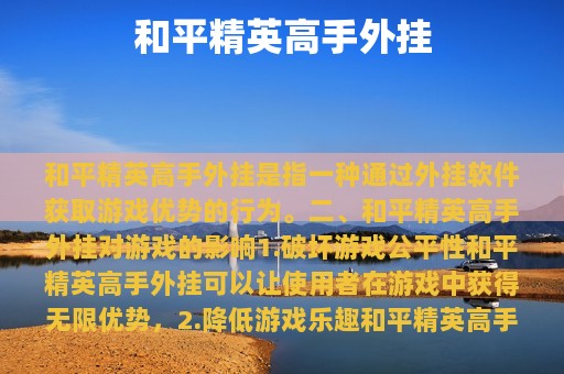 和平精英高手外挂