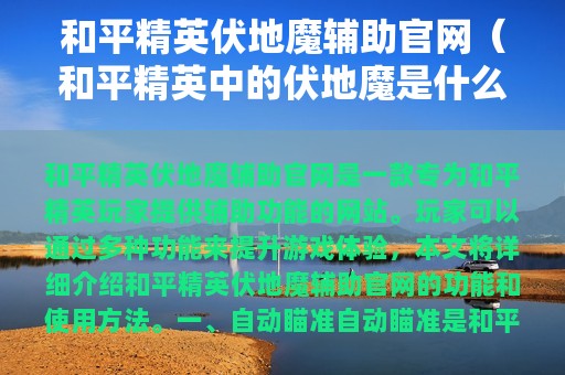和平精英伏地魔辅助官网（和平精英中的伏地魔是什么意思）