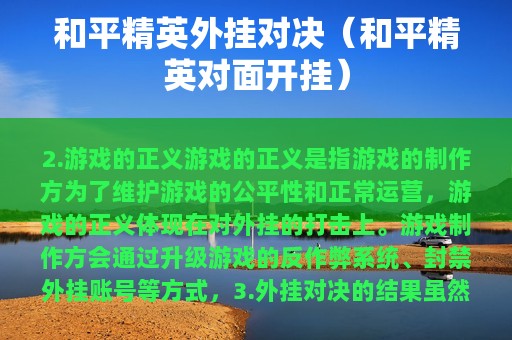 和平精英外挂对决（和平精英对面开挂）