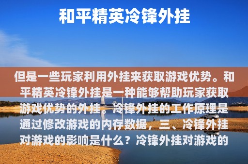 和平精英冷锋外挂