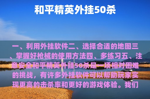 和平精英外挂50杀