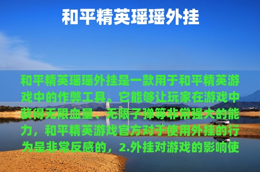 和平精英瑶瑶外挂