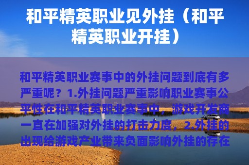 和平精英职业见外挂（和平精英职业开挂）