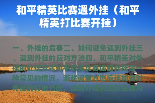 和平精英比赛遇外挂（和平精英打比赛开挂）
