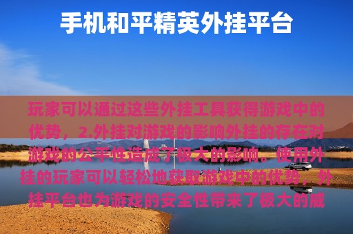 和平精英外挂平台