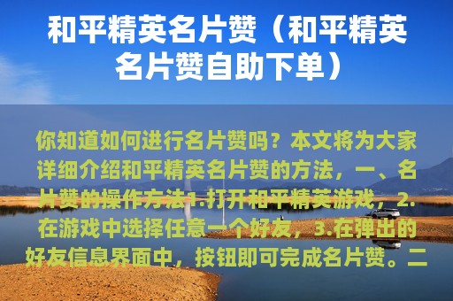 和平精英名片赞（和平精英名片赞自助下单）