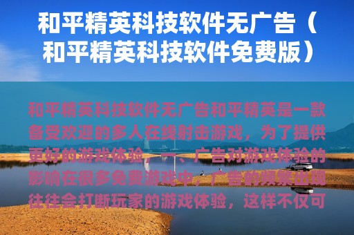 和平精英科技软件无（和平精英科技软件免费版）