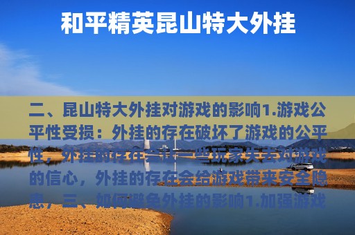 和平精英昆山特大外挂