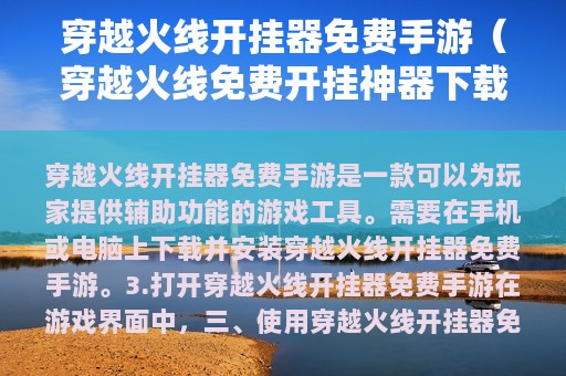 穿越火线开挂器免费手游（穿越火线免费开挂神器下载安装）