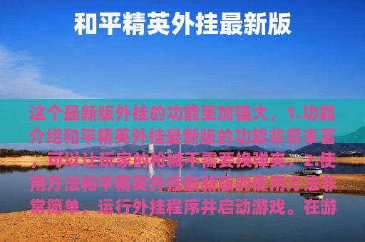 和平精英外挂最新版