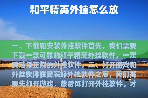 和平精英外挂怎么放