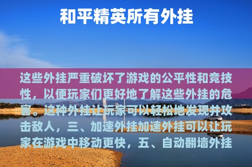 和平精英所有外挂