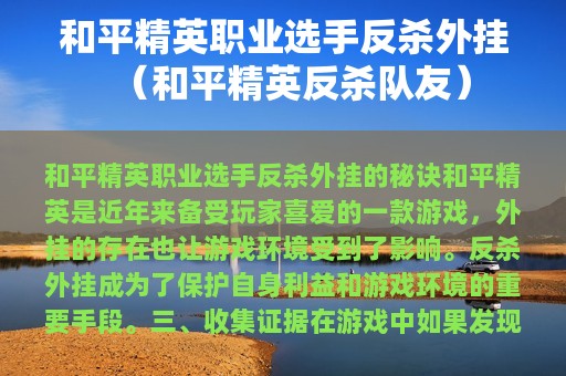 和平精英职业选手反杀外挂（和平精英反杀队友）