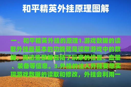 和平精英外挂原理图解