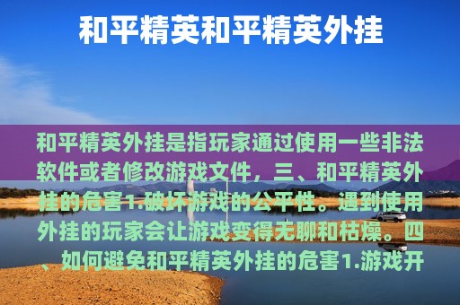 和平精英和平精英外挂
