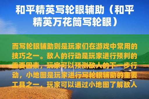 和平精英写轮眼辅助（和平精英万花筒写轮眼）