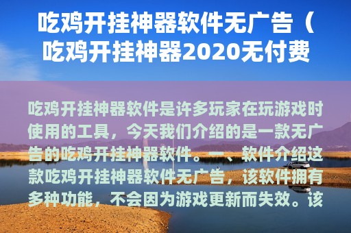 吃鸡开挂神器软件无（吃鸡开挂神器2025无付费版）