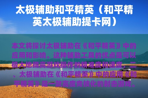 太极辅助和平精英（和平精英太极辅助提卡网）