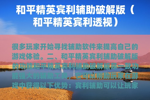 和平精英宾利辅助破解版（和平精英宾利透视）