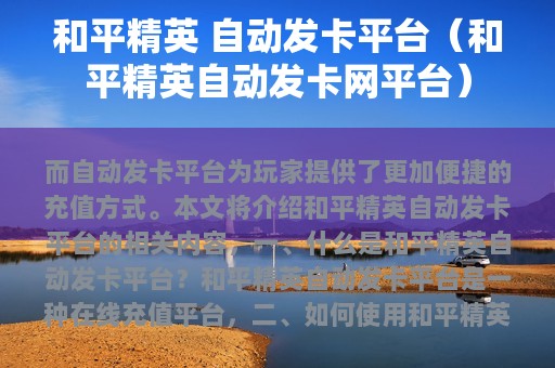 和平精英 自动发卡平台（和平精英自动发卡网平台）
