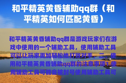 和平精英黄昏辅助qq群（和平精英如何匹配黄昏）