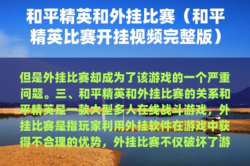 和平精英和外挂比赛（和平精英比赛开挂视频完整版）
