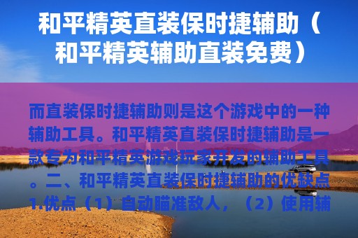 和平精英直装保时捷辅助（和平精英辅助直装免费）