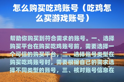 怎么购买吃鸡账号（吃鸡怎么买游戏账号）