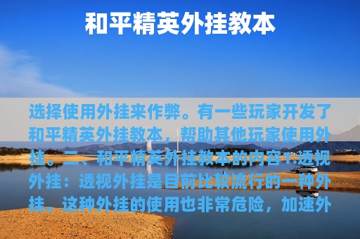和平精英外挂教本