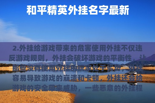 和平精英外挂名字最新