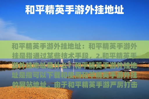 和平精英手游外挂地址