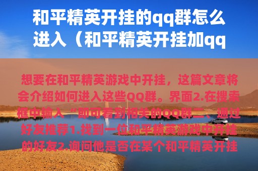 和平精英开挂的qq群怎么进入（和平精英开挂加qq）