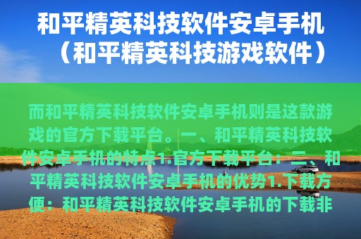 和平精英科技软件安卓（和平精英科技游戏软件）
