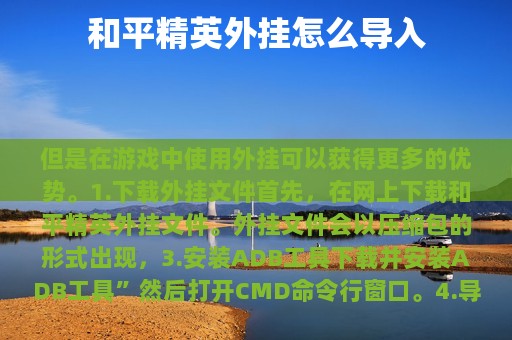 和平精英外挂怎么导入