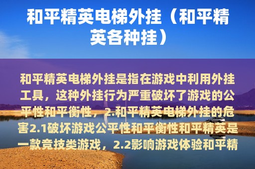 和平精英电梯外挂（和平精英各种挂）