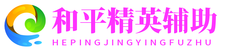 和平精英辅助